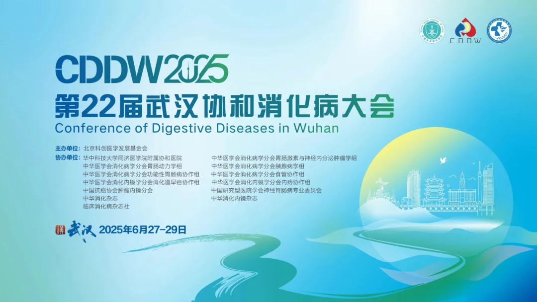 会议资讯 | 呼出气分析仪亮相2025第22届武汉协和消化病大会！封面
