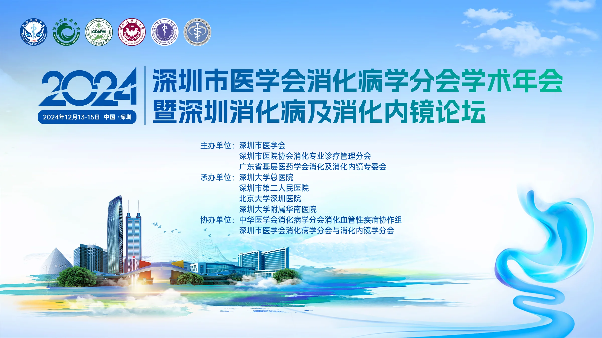 会议资讯 | 会议集锦——深圳齐聚话健康:消化体检专家共商健康管理新进展,呼气试验助力肠道微生态评估封面