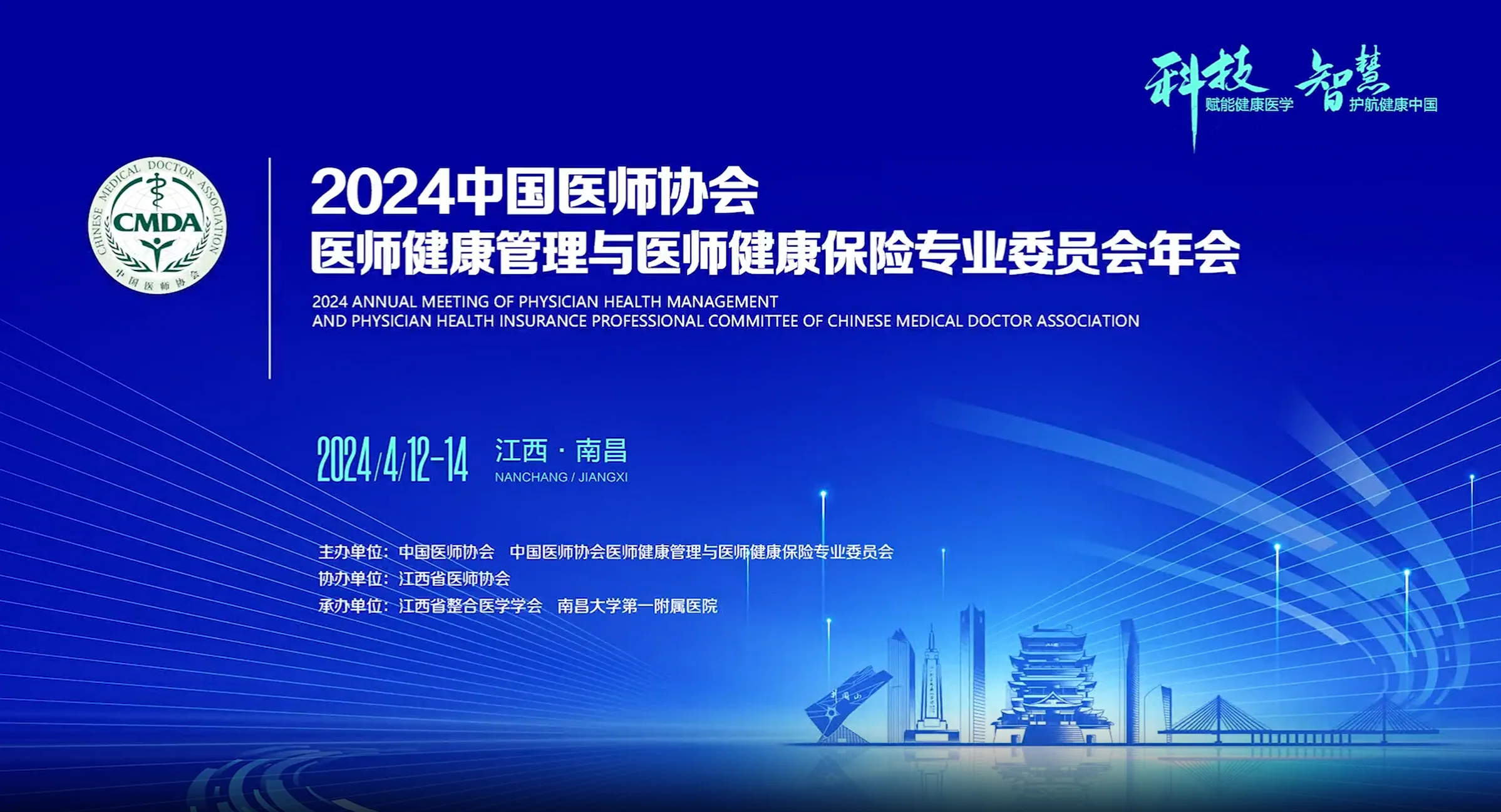 会议资讯 | 2024年中国医师协会医师健康管理与医师保险专业委员会年会 呼气试验的临床意义与应用封面