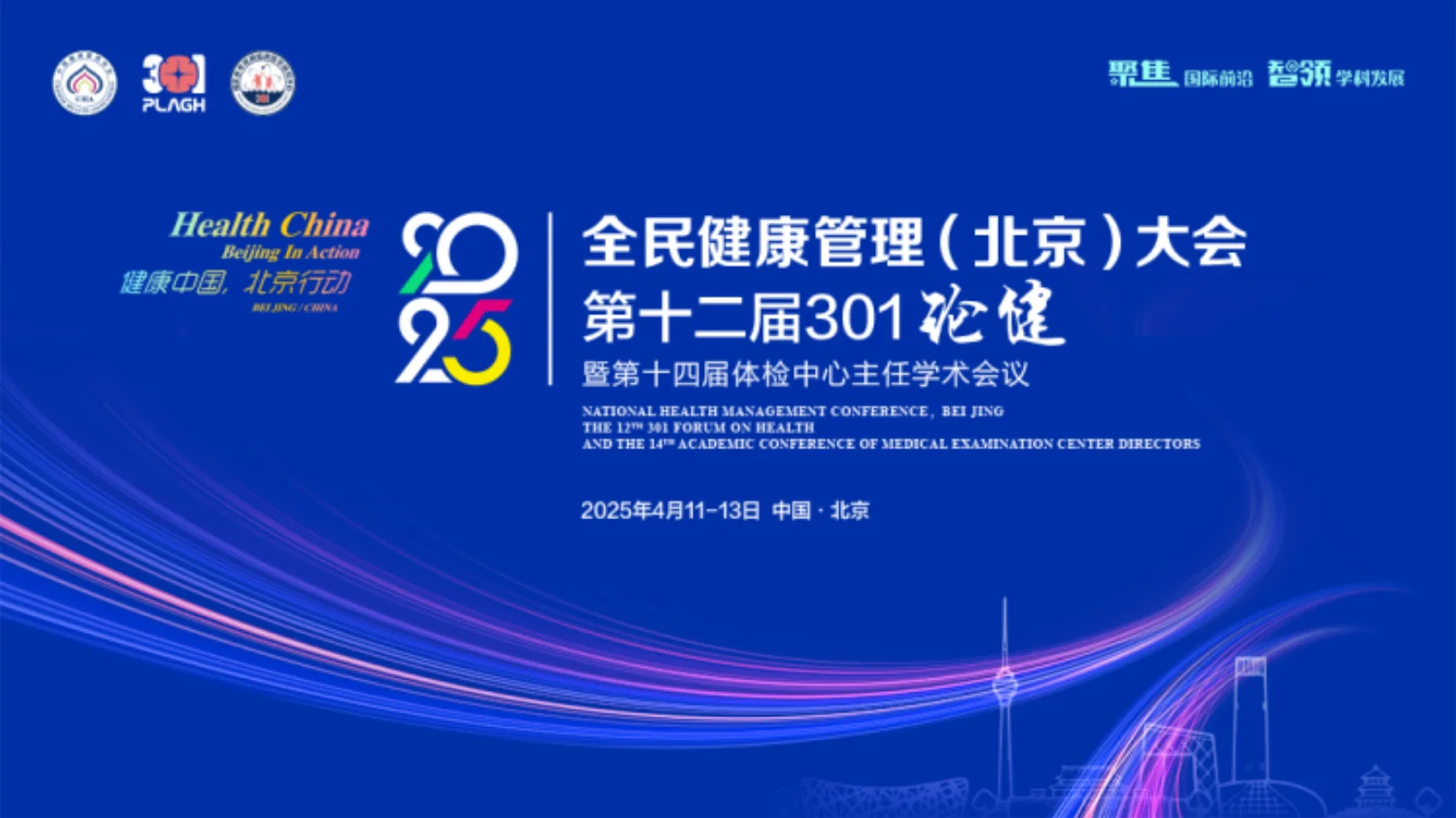 会议资讯 | 智聚第十二届301论健 呼气分析助力肠道微生态评估与精准健康管理封面
